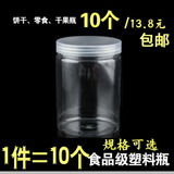 零食品塑料瓶子透明批发圆形曲奇桶点心饼干包装盒子PET瓶密封罐