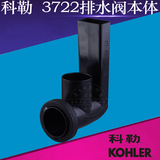 科勒马桶配件KOHLER马桶3972原装排水阀本体
