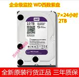 官网行货WD/西部数据WD20PURX 2TB 紫盘64M 2T企业监控硬盘录像机