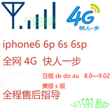 日版苹果iPhone6/6p/6s/6spAU/do/SoftBank版S版三网4G卡贴