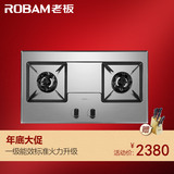 Robam/老板 58G6不锈钢台式嵌入两用高效节能燃气灶正品包邮特价