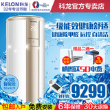 Kelon/科龙 KFR-72LW/VIFDBp-A1(2N24) 3匹变频一级能效空调柜机