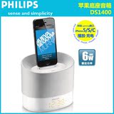 Philips/飞利浦 DS1400/93苹果音响底座iphone6音箱 小音响充电器