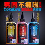 润滑油男用止痛美版后庭松弛不痛润滑剂 cokelife用品同志gay0用