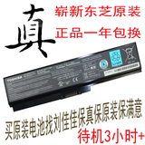 原装东芝L600 L700 L630 L750 C600 L730 M600笔记本电池 PA3817U