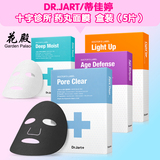韩国Dr.Jart+蒂佳婷 十字诊所药丸面膜 补水保湿提亮抗皱温和 5片