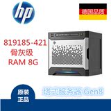 德国直邮代购 HP惠普 塔式服务器Gen8 819185-421