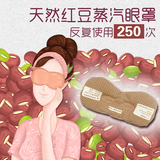 日本畅销同款 红豆 黑眼圈 热敷蒸汽眼罩 舒缓 缓解眼疲劳眼贴