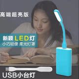 usb灯台灯LED灯小夜灯随身电脑笔记本强光护眼灯键盘充电宝节能