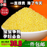 黄小米2015新米农家自产小黄米有机杂粮粥月子米宝宝米五斤包邮