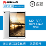 Huawei/华为 M2-803L 4G 16GB三网八核8寸通话平板电脑打电话手机
