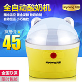 Joyoung/九阳 SN-8W01多功能家用全自动小型容量米酒酸奶机正品
