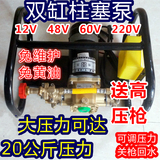 12V48V60V220V奇力双缸柱塞泵打药机电动喷雾器高压洗车清洗机