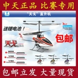 【包邮满就送】中天模型天戈2.4G遥控电动直升机航模飞机竞赛器材
