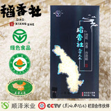 包邮礼盒5kg五常大米稻香社悠然有机稻花香黑龙江特产顺泽米业