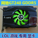 七彩虹网驰GT240 GD5 512M秒1G 440 台式电脑 游戏 独立 二手显卡