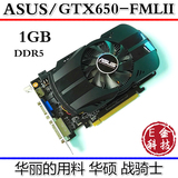 包邮华硕GTX650-FMLII-1G D5 显卡 台式电脑游戏独显 秒假2G 750
