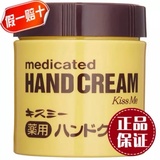 [原装正品包邮]KISS ME/奇士美 護手霜 Medicated Hand Cream75g