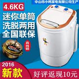 小鸭单筒单桶单缸小型迷你洗衣机半自动YOKO新款洗脱两用正品包邮