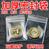 密封袋  硬币纪念币小圆盒双重保护袋 航天生肖猴抗战70周年适用