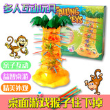 多人游戏桌面玩具翻斗猴子益智玩具猴子往下掉猴子爬树亲自互动优