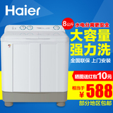 Haier/海尔 XPB80-1587BS  8公斤半自动双缸双桶洗衣机 大容量