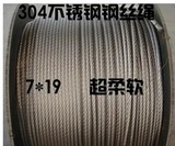 出口304不锈钢钢丝绳6MM 7*19＝133根单丝捻制 牵引绳 吊车专用绳