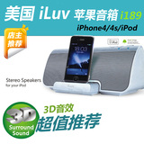 美国iLuv i189多媒体2.0有源音响 iPhone/ipad苹果音箱基座
