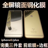 金属边框+电镀镜面苹果钢化玻璃贴膜 iPhone6s/6plus/5/5S手机壳