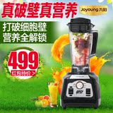 Joyoung/九阳 JYL-Y5多功能营养破壁机家用料理机电动果汁搅拌机