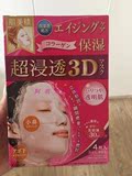 现货5盒包邮 日本超人气美肌精3D 高渗透玻尿酸面膜 4片