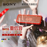 【顺丰】Sony/索尼 SRS-XB3 无线蓝牙音箱重低音防水便携音响LDAC