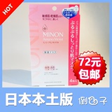 新包装日本原装COSME大赏 Minon氨基酸保湿面膜抗敏感4枚装