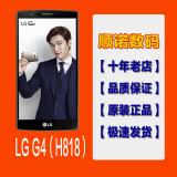 现货LG G4真皮版 H818 4G安卓双卡双待曲面大屏智能手机