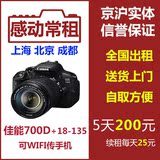 佳能700D+18-135mm 镜头单反相机旅游套机出租 感动常租
