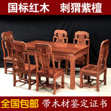 红木家具缅甸花梨木实木餐台 非洲刺猬紫檀中式长方形餐桌椅组合