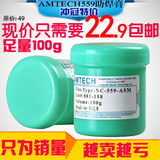 包邮 AMTECH559BGA助焊膏 bga松香助焊剂 焊锡膏 植球用焊油
