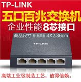 正品TP-LINK TL-SF1005D 5口百兆交换机 铁壳交换机 稳定 散热好