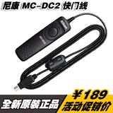 尼康MC-DC2原装快门线遥控器Df D90 D750 D610 D7200 D7100 D5500
