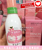 日本代购直邮 MINON敏感肌专用氨基酸深层保湿补水滋润乳液100ML