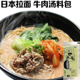 日本拉面浓汤宝牛肉浓汤日式味增汤速食汤冲泡速溶即食方便汤料包