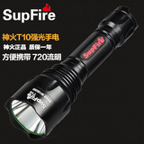 正品SupFire强光手电筒神火T10可充电LED远射户外家用探照灯超T6