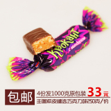 俄罗斯巧克力 紫皮糖零食婚庆喜糖 250g散装食品果仁包邮进口糖果