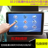 吸入式汽车载用头枕电视 10.1寸全高清外挂mp5触摸屏显示器1080P