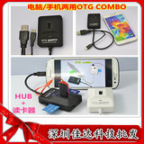 智能手机多功能OTG COMBO读卡器+HUB（MicroUSB通用接口）OTG