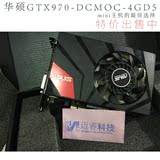 Asus/华硕GTX970-DCMOC-4GD5 mini机箱专用高端显卡/游戏显卡