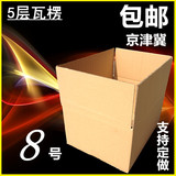 包装箱子批发8号纸箱快递邮政打包打纸壳盒定制包装盒设计土特产