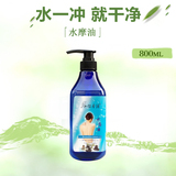 【水摩油】800ml 身体按摩 润肤油 精油开背 足浴用品批发