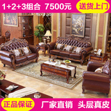 奢华欧式真皮皮艺沙发123组合新古典实木雕花大户型客厅家具整装
