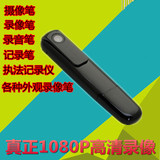 1080P专业隐形录像录音笔摄像笔微型高清降噪超小商务会议记录笔